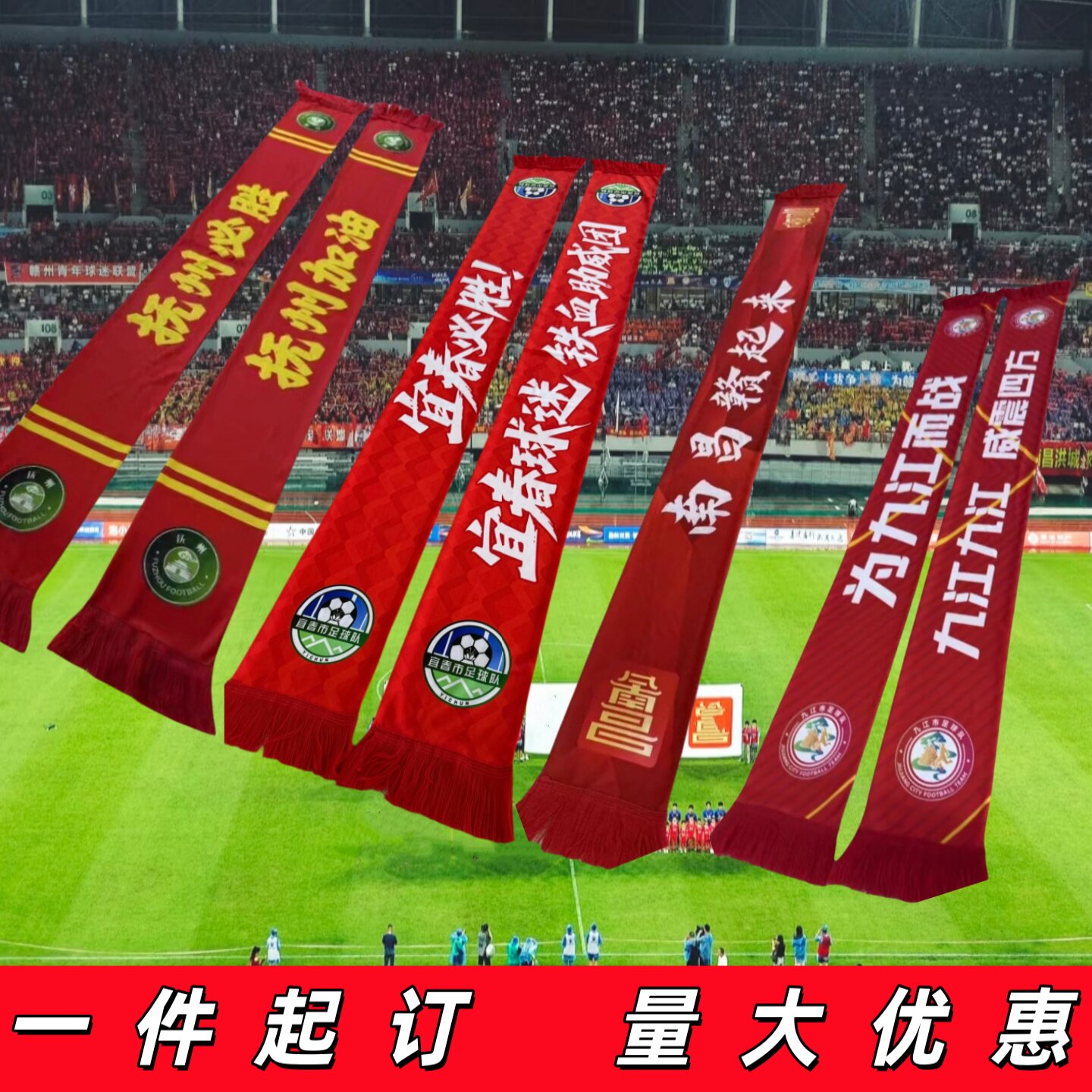 定制赣超江西城市足球联赛宜春九江围巾围脖流苏球迷应援比赛周边图片