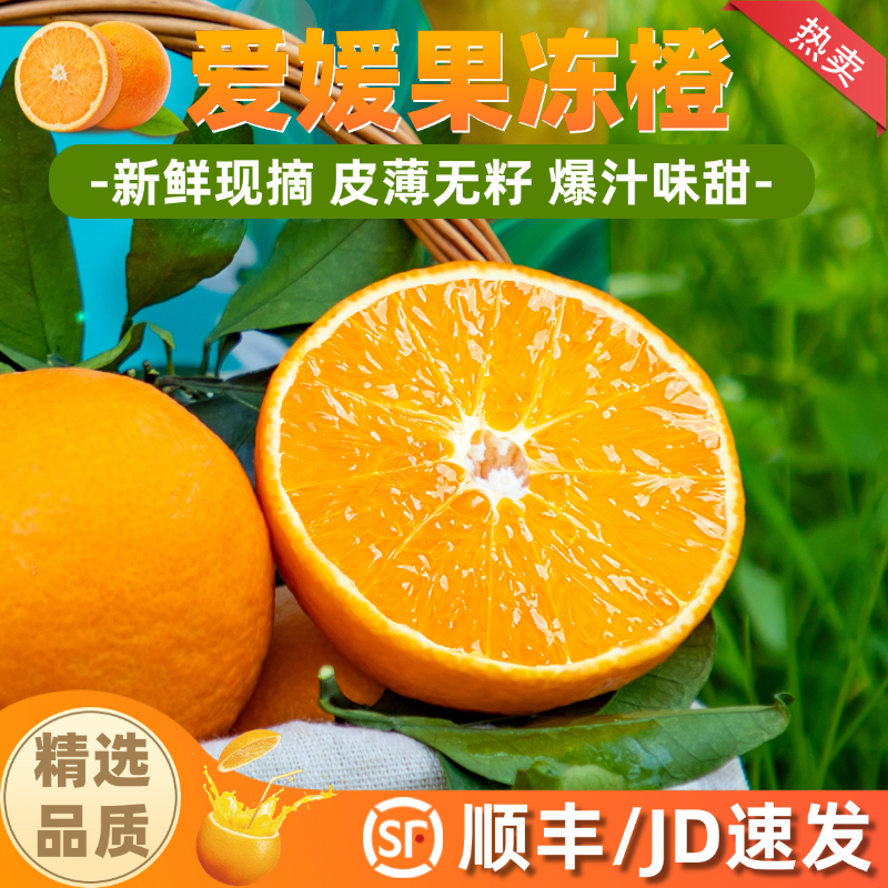四川爱媛38果冻橙新鲜爆汁顺丰