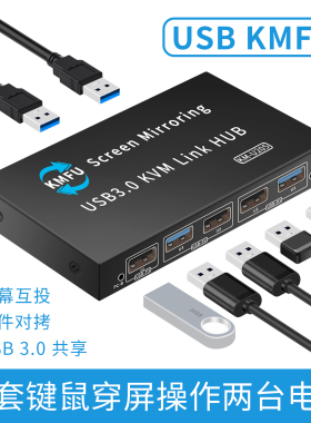 USB电脑对拷线对拷器鼠标键盘穿屏USB3.0HUB一键穿屏操作两台电脑