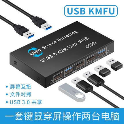 电脑对拷线对拷器USB鼠标键盘穿屏一键穿屏操作两台电脑数据共享