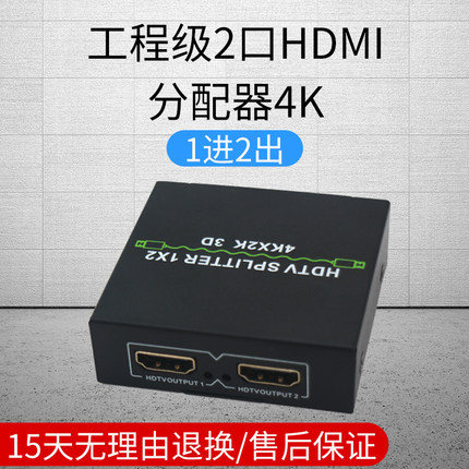 1分2HDMI分配器4K高清HDMI分屏器一拖二音视频共享器HDMI分支器