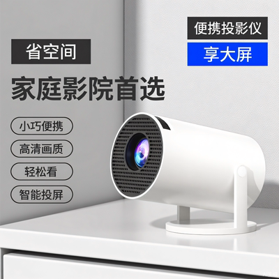 小巧便携智能投屏高清家用投影仪