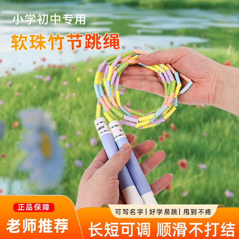 中小学软珠竹节跳绳胶绳套装图片