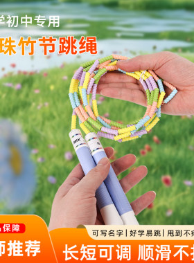 中小学软珠竹节跳绳胶绳套装