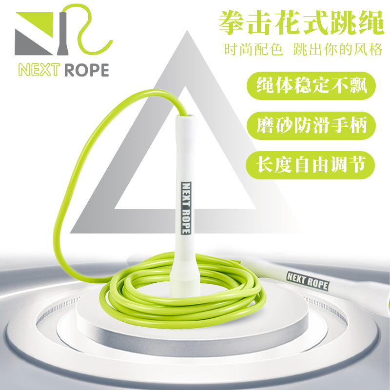 NEXTROPE健身减脂专业去弹5mmPVC耐摔手柄绳长可调拳击步花式跳绳