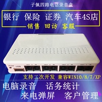 子佩电话录音管理系统管理软件、录音盒四路 来电弹屏电脑录音