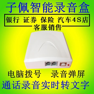 子佩电话录音盒主叫被叫双轨录音实时语音流到电脑通话录音转文字