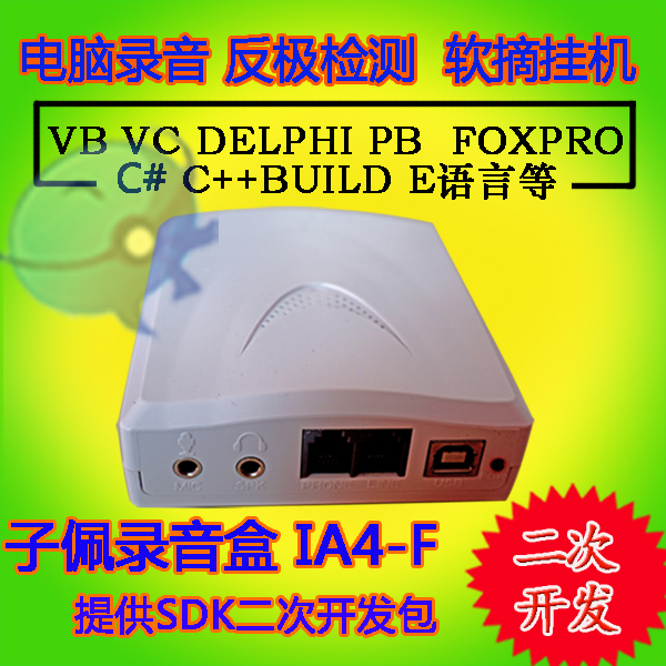 录音软摘挂机语音盒子佩二次开发