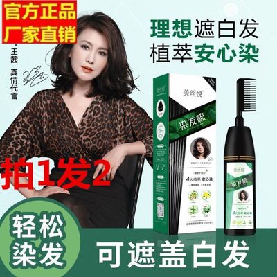 光汇优选王茜推荐M9好用美丝悦染发梳植物精华安全简单7色任选