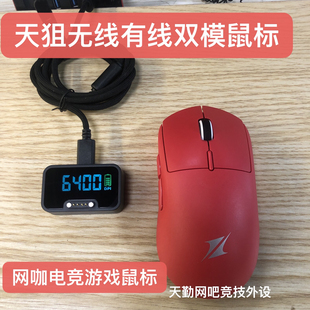 天狙T31w N11无线有线双模网吧网吧电竞游戏鼠标支持宏编程自定义