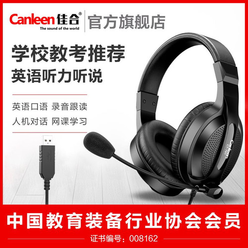 佳合CT-761英语听力听说考试专用耳机头戴式人机对话耳麦电脑USB