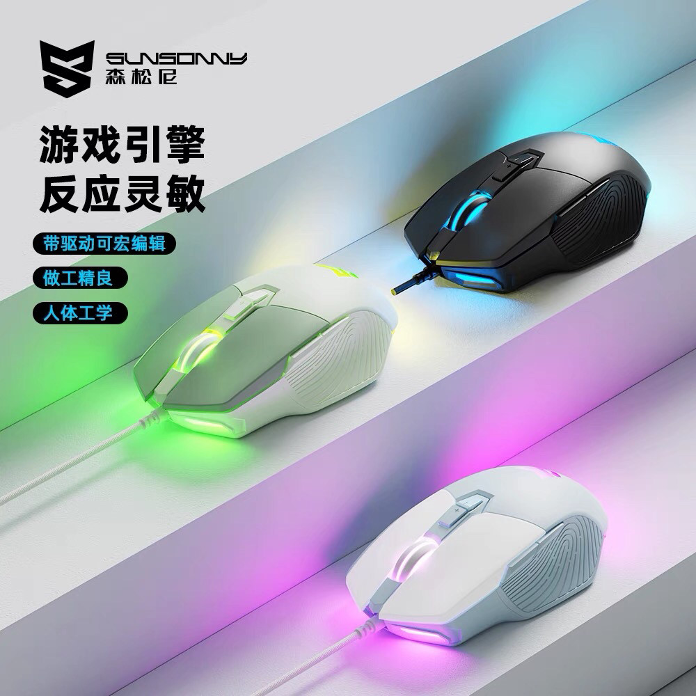 森松尼S-M6pro有线电竞机械游戏鼠标csgo吃鸡专用外设RGB灯光办公