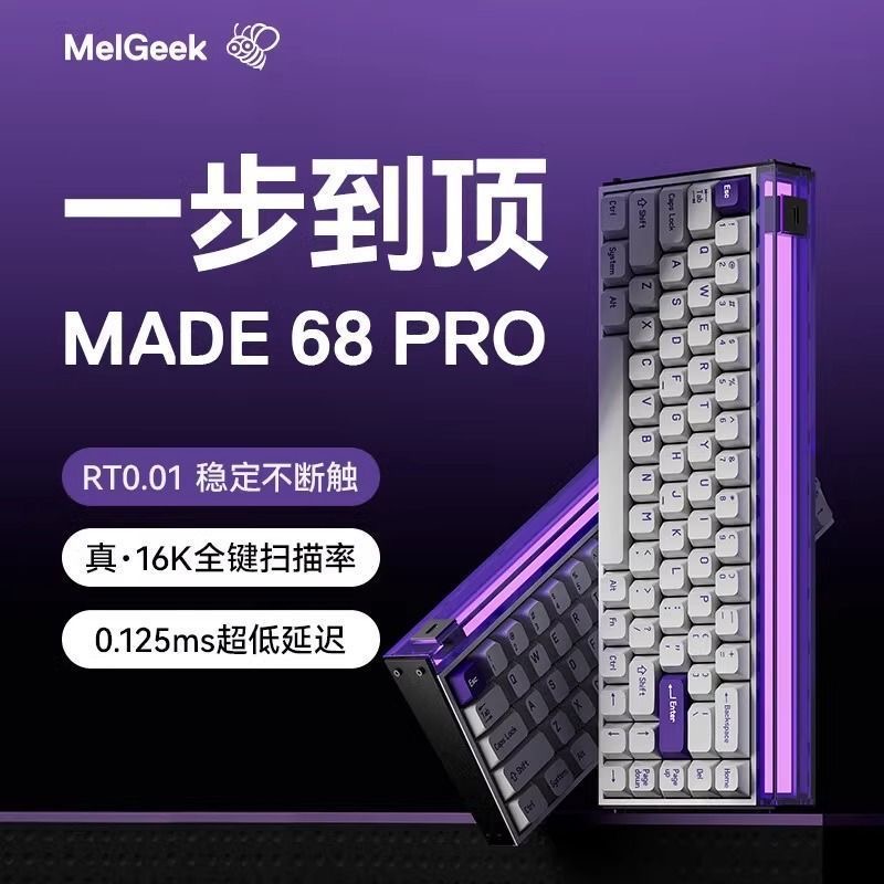 MelGeek小蜜蜂MADE68PRO电竞有线键盘磁轴游戏万磁王无畏契约打瓦