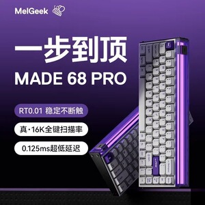MelGeek小蜜蜂MADE68PRO电竞有线键盘磁轴游戏万磁王无畏契约打瓦