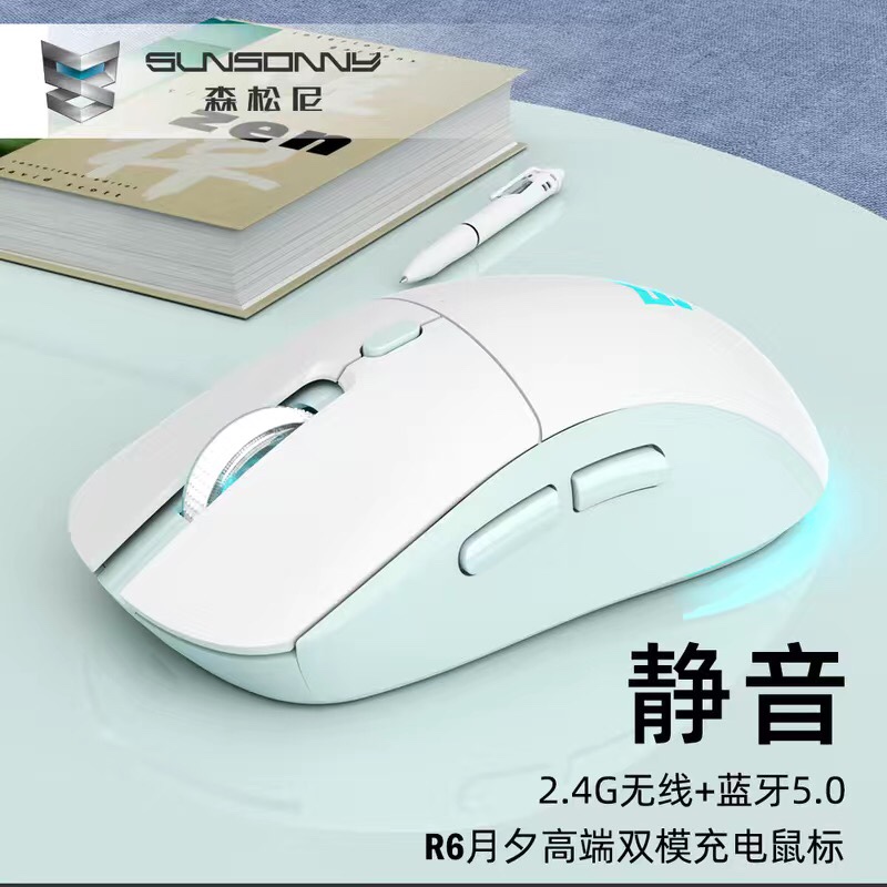 森松尼狗屁王无线鼠标宏可充电静音蓝牙游戏双模超长续航R6