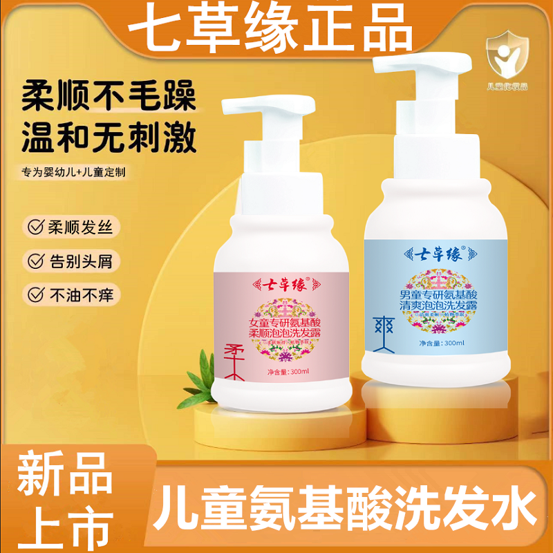 氨基酸洗发水七草缘温和婴幼儿童