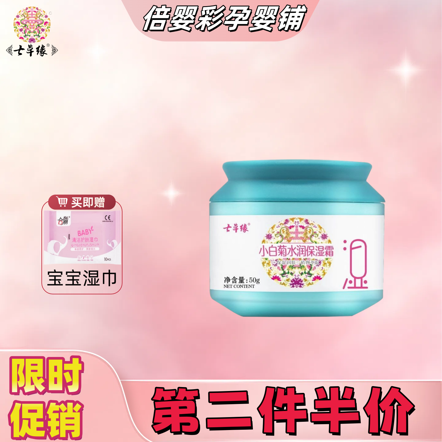 云南七草婴儿雪菊特润保湿面霜滋润儿童宝宝润肤乳七草缘新生补水