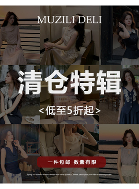 木子李的李 四季款清仓断码合集 特惠福利！