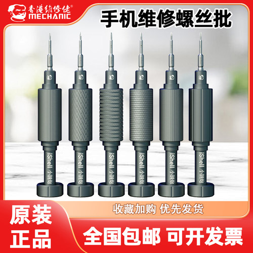 维修佬小钢炮螺丝刀磁性手机维修