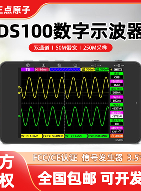正点原子DS100手持数字示波器双通道小型便携式信号发生器50M带宽