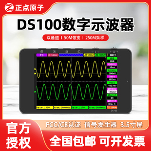 信号发生器50M带宽 正点原子DS100手持数字示波器双通道小型便携式