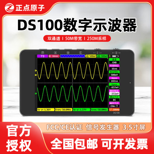 正点原子DS100手持示波器