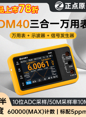 正点原子DM40数字万用表4位半示波器信号发生器三合一多功能仪表