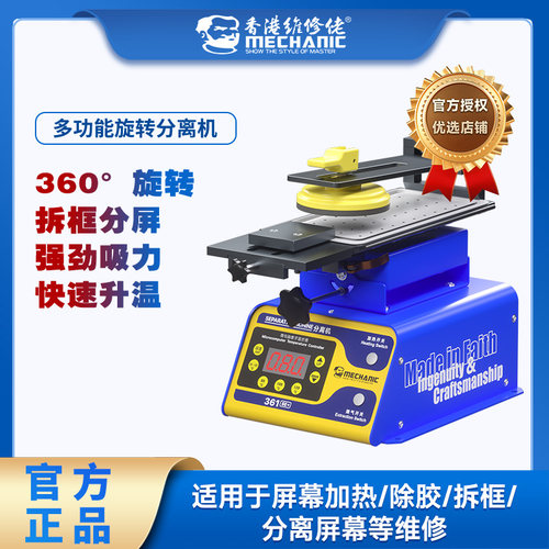 维修佬苹果手机屏幕分离机