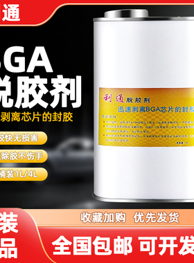 利通除胶剂解胶剂拆胶液大桶1L4L汽车脱胶水BGA快速溶胶卸胶