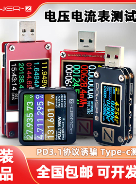 power-z usb测试仪电压电流表快充充电功率检测仪pd诱骗器km003c