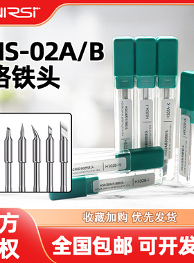 fnirsi电烙铁配件HS-02A/B智能烙铁头烙铁咀充电头C-C线