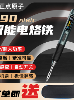 正点原子T90智能电烙铁140W便携式恒温焊台焊笔焊接维修C245210