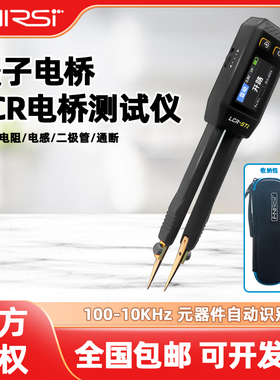 FNIRSI智能数字电桥镊子测试仪电阻电容电感测量万用表LCR-ST1