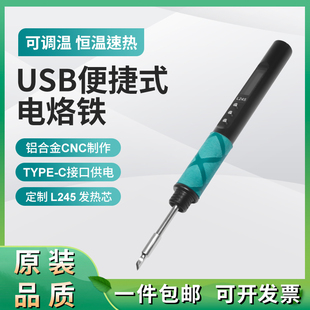 维修焊接烙铁 USB便携式 智能电烙铁可调恒温迷你65W大功率家用套装