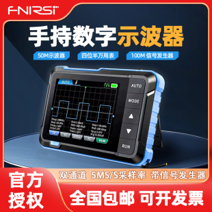 fnirsi手持小型数字示波器DSO153二合一多功能便携迷你信号发生器