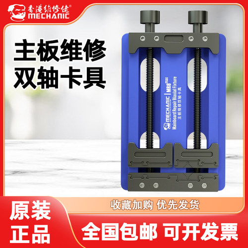 维修佬手机主板维修卡具耐高温