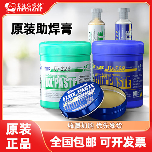 维修佬助焊膏一件包邮可开发票