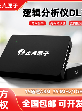 正点原子逻辑分析仪DL16协议解码16通道ARM FPGA调试助手利器USB