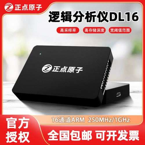 正点原子逻辑分析仪DL16