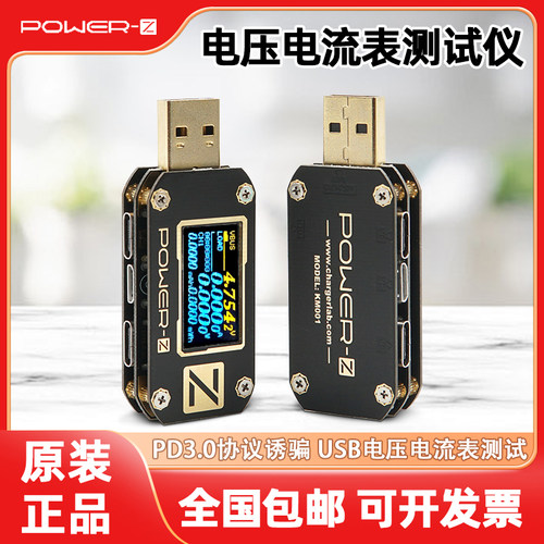 powerz测试仪usb电压电流表km001