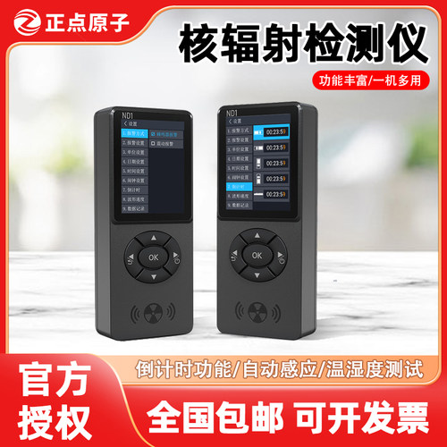 正点原子核辐射检测仪