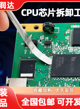 CPU撬刀金属拆机棒手机维修拆主板芯片铲刀除胶拆卸工具拆机神器