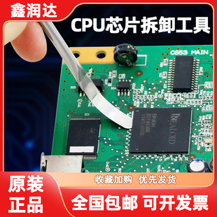 CPU撬刀金属拆机棒手机维修拆主板芯片铲刀除胶拆卸工具拆机神器
