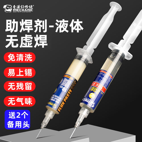 维修佬CPU助焊膏现货速发