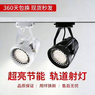 LED轨道射灯超亮par30服装 商用超市店铺 店35瓦婚纱餐饮展厅导轨式