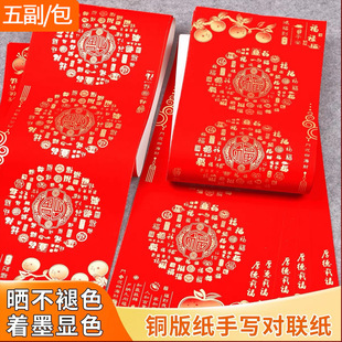 2026新年对联纸加厚防晒铜版纸马年万年红春联空白手写七言蜡染纸