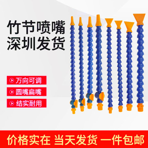 吹风喷嘴万向喷头扁平车床冷却管