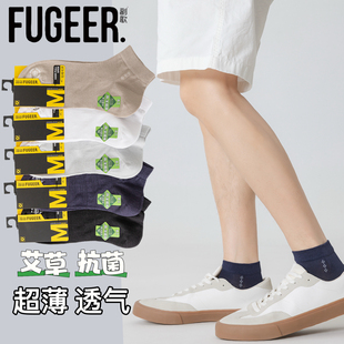 副歌男袜艾草春夏透气男士短筒袜7A抑菌薄款防臭夏天船袜商务短袜