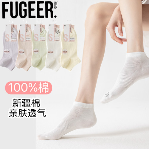 副歌女袜10329春夏薄款纯棉网眼短袜子全棉女士船袜学生袜