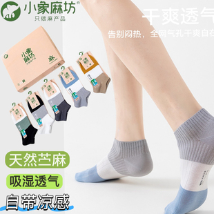 小象麻纺男袜春夏薄款清凉苎麻透气男士船袜麻防臭抑菌运动短袜